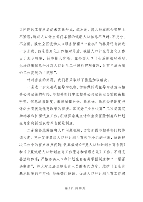 人口计生委行风在线问答提纲_1.docx