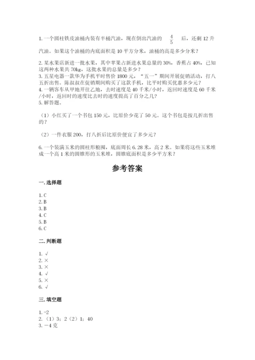 北师大版六年级下册数学期末测试卷附参考答案（夺分金卷）.docx