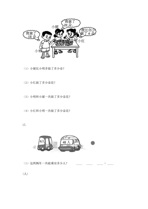 二年级上册数学应用题100道带答案.docx