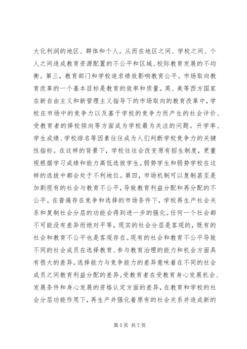 公平教育是建立和谐社会基本条件.docx