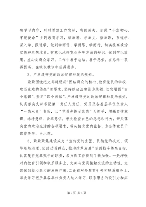 XX年度组织生活会整改措施落实情况.docx