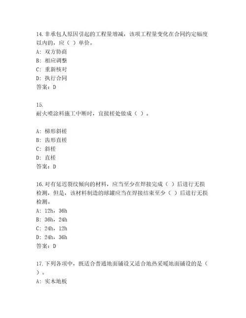 20232024年国家一级建筑师考试精品题库及答案考点梳理