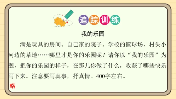 统编版语文四年级上册主题四　最美乡村 阅读与写作指导课件