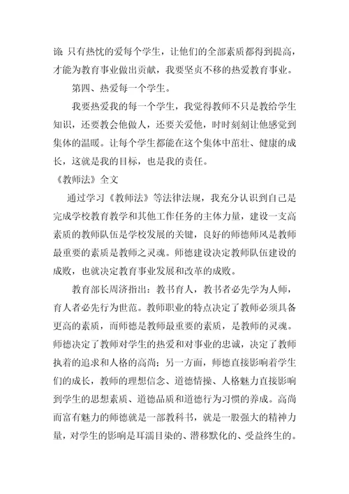 2023年教师法全文集合3篇