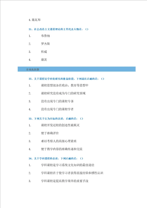 20秋西南大学0280课程论作业辅导资料