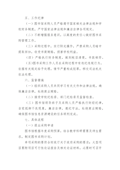 学校图书采购管理制度.docx