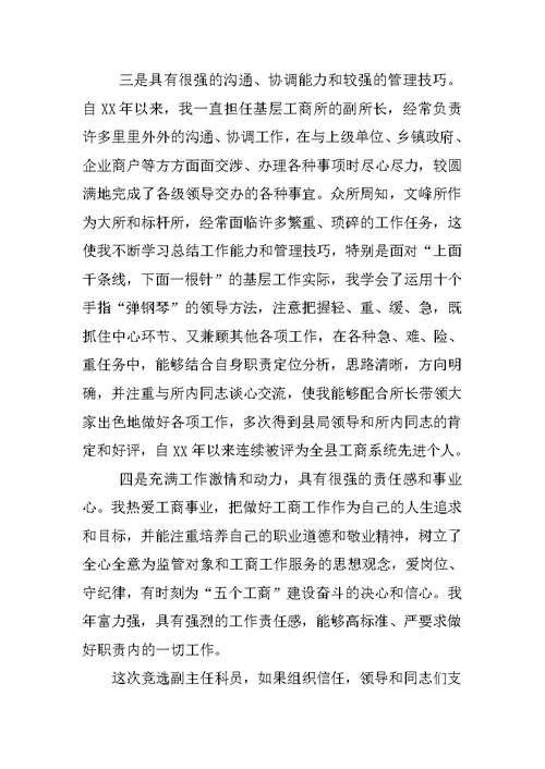 副主任科员晋升主任科员工作总结