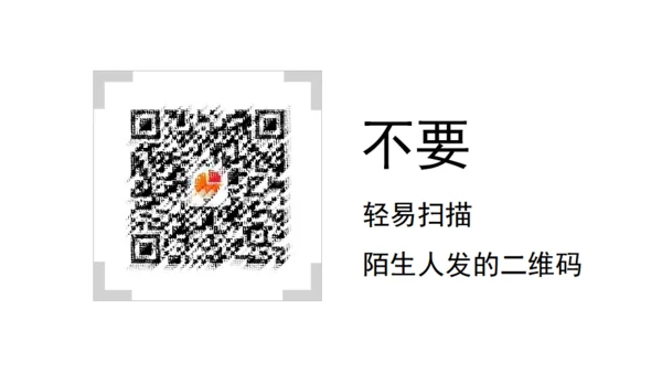 手机使用安全指南通用PPT模板