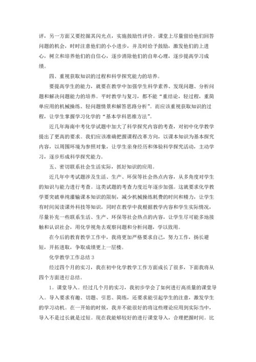 化学教学工作总结15篇.docx
