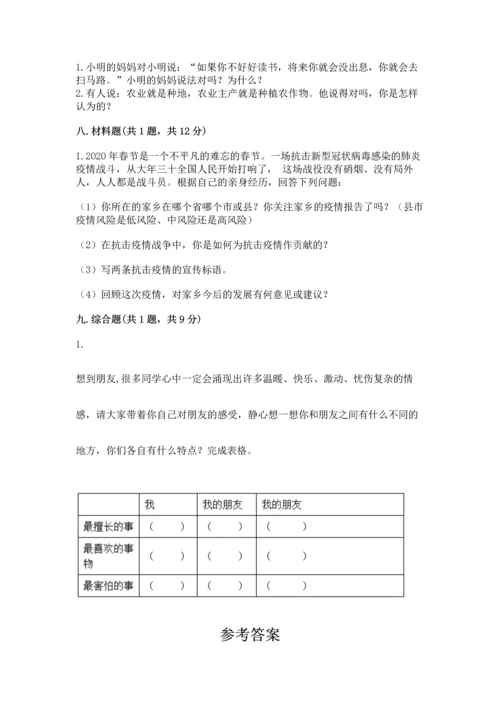 2023部编版四年级下册道德与法治期末测试卷附参考答案【突破训练】.docx