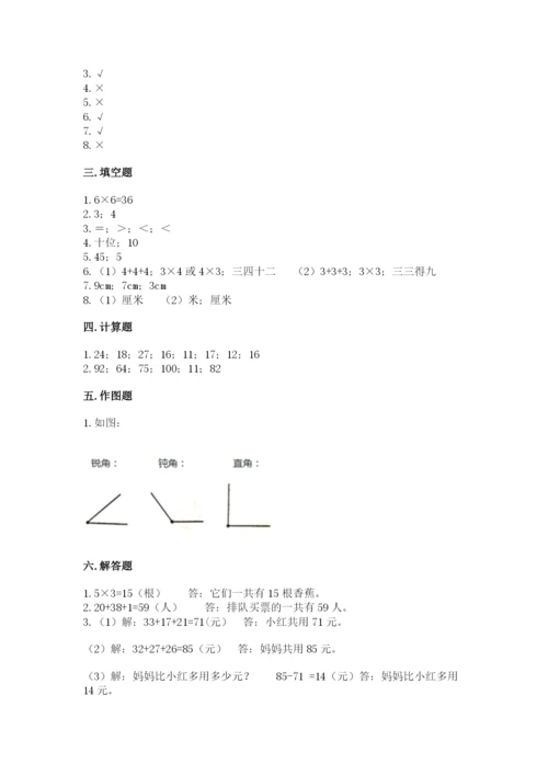 小学数学试卷二年级上册期中测试卷完整.docx