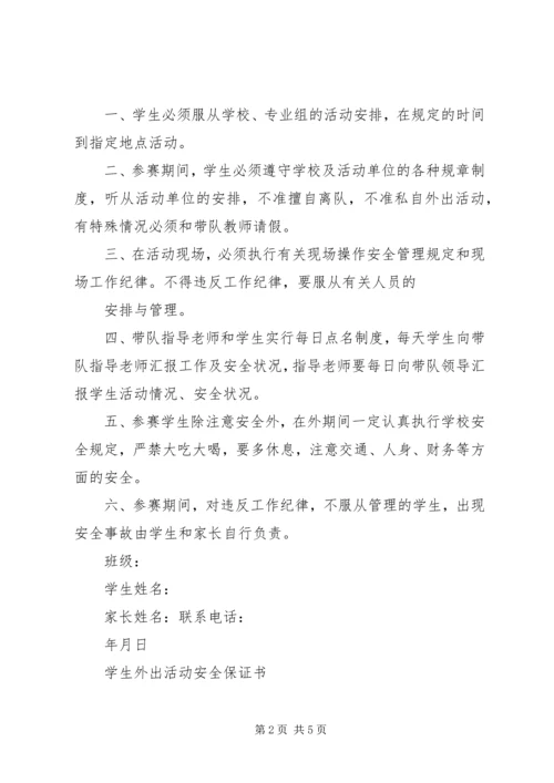 保证外出安全的保证书 (2).docx