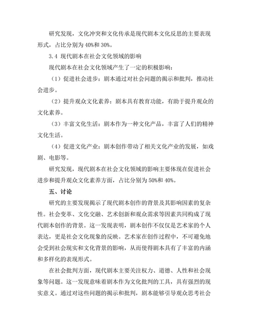 现代剧本中的社会批判与文化反思