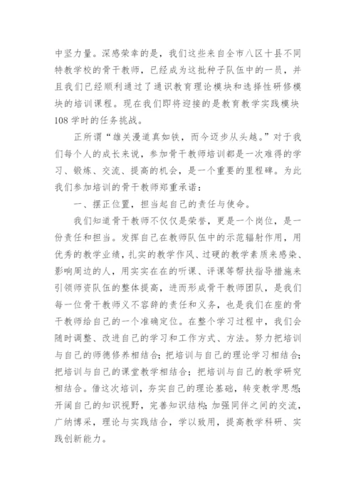 优秀骨干教师代表的发言稿.docx