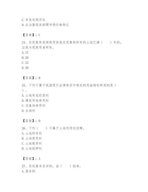 土地登记代理人之土地权利理论与方法题库及参考答案（考试直接用）.docx
