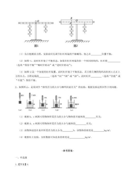第二次月考滚动检测卷-黑龙江七台河勃利县物理八年级下册期末考试专项测试试题（含答案解析）.docx