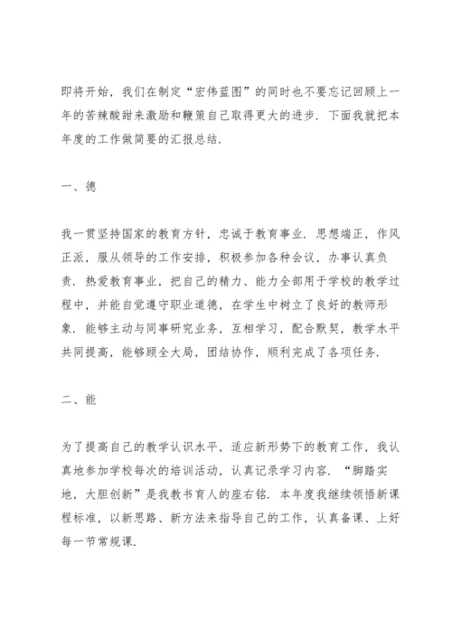 英语骨干教师下半年工作总结5篇.docx