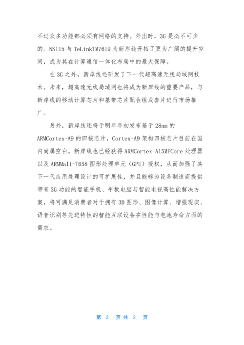 [新岸线：突出计算通信一体化优势]-新岸线.docx