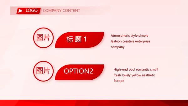 红色喜庆公司企业宣传简介介绍PPT模板