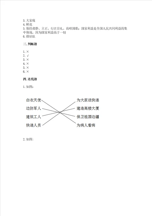 新部编版小学二年级上册道德与法治期末测试卷带答案轻巧夺冠