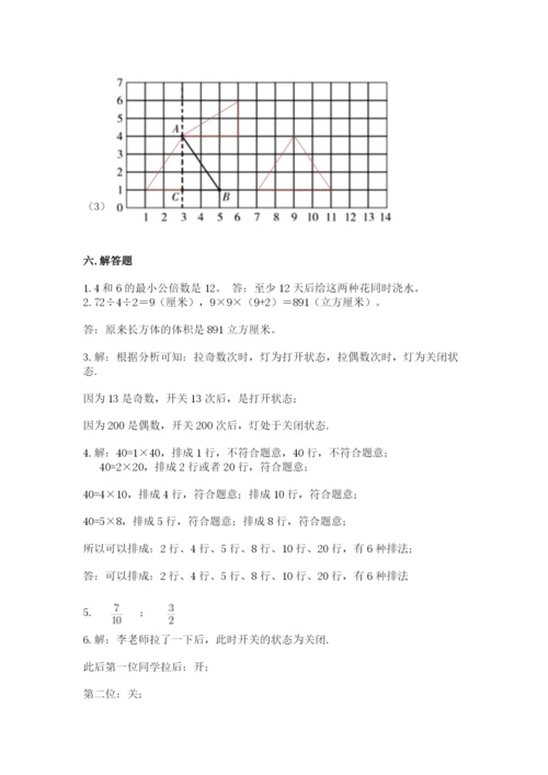 人教版五年级下册数学期末测试卷含答案（模拟题）.docx