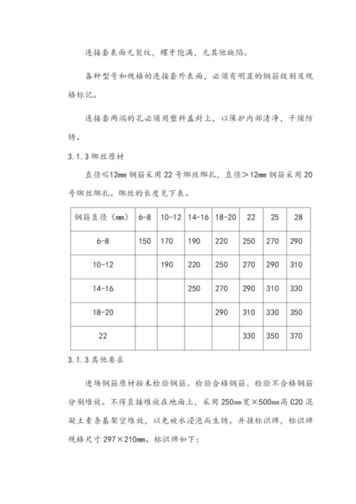 钢筋工程施工方案(新).docx