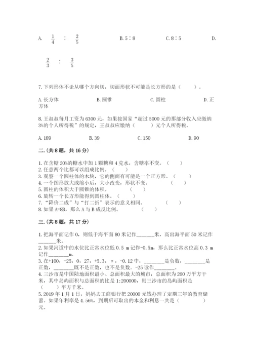 苏教版数学六年级下册试题期末模拟检测卷及参考答案【综合卷】.docx