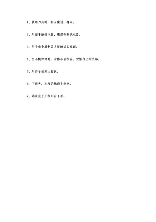 2022小学寒假安全教育主题班会教案2则