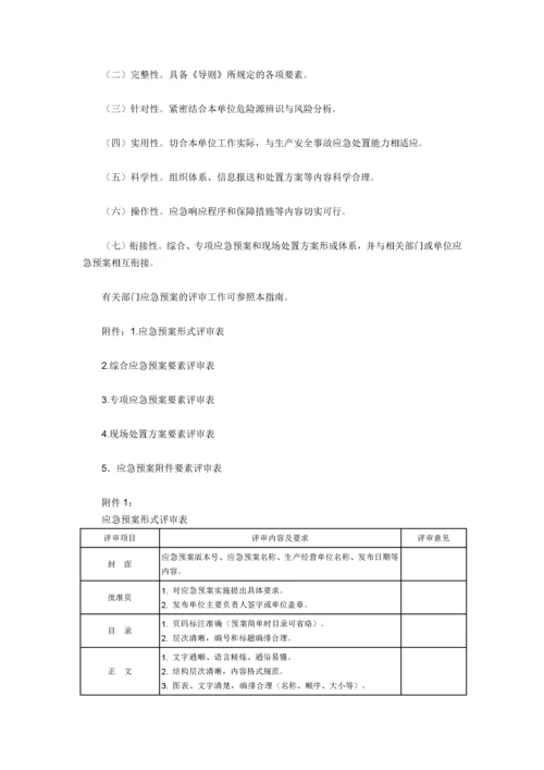 国家安全监管总局办公厅关于印发生产经营单位生产安全事故应急预案.docx