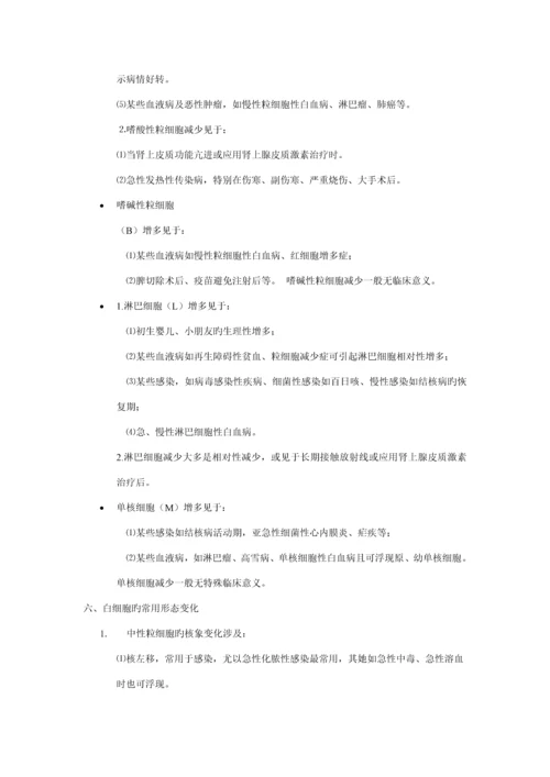 当代医学临床检验基本标准手册.docx