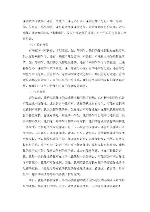 一年级家长会班主任发言稿（10篇）.docx