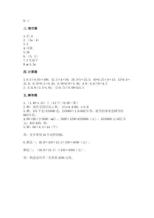 小学五年级上册数学期末测试卷【中心小学】.docx