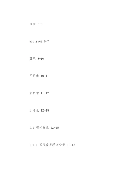 医学本科毕业论文提纲.docx