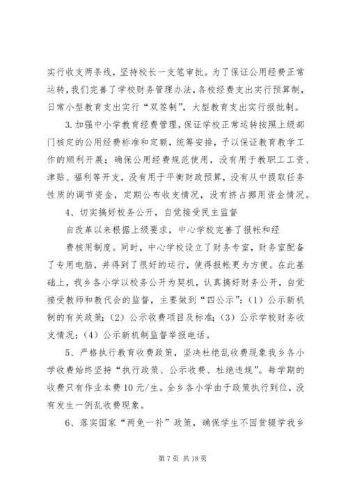 学校关于义务教育经费保障机制实施情况的汇报.docx