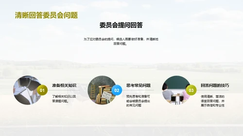 商务风教育培训学术答辩PPT模板
