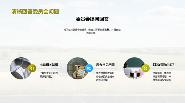 商务风教育培训学术答辩PPT模板