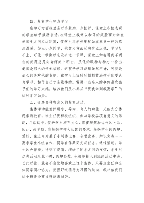 2023年二年级班主任工作总结.docx