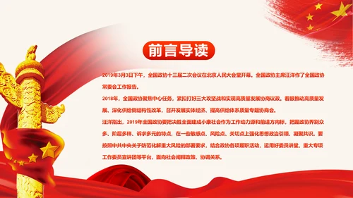 全国两会政协工作报告学习解读PPT模板