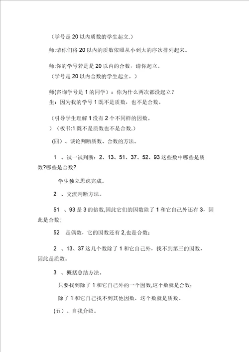 找质数教学设计