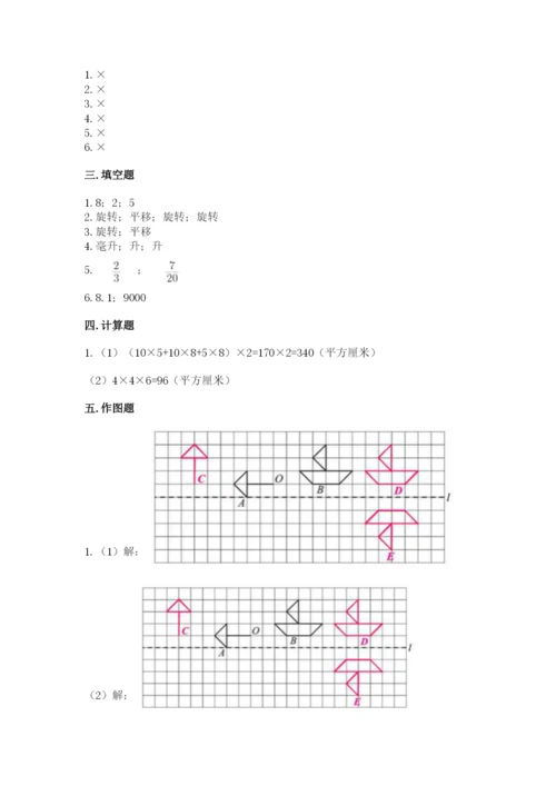 人教版五年级下册数学期末卷附完整答案【夺冠系列】.docx