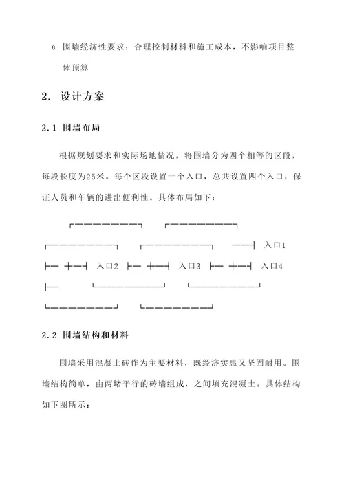 建筑围墙规划设计方案