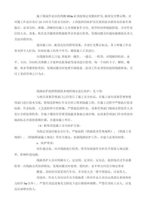 顶进涵施工防护方案.docx