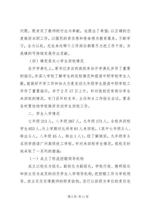 09春开学情况汇报1 (2).docx