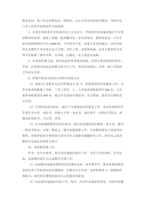教导副主任述职报告(15篇).docx