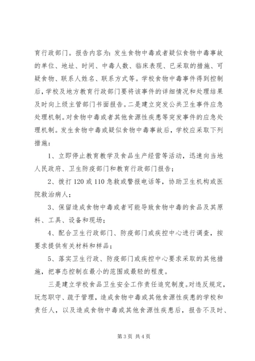 学校饮水食品卫生安全教育工作的情况汇报 (5).docx