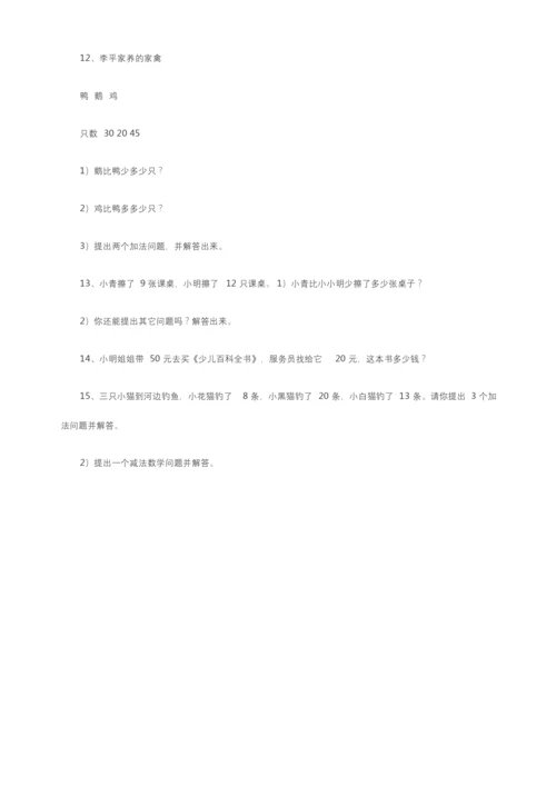 小学生一年级数学试题练习题.docx