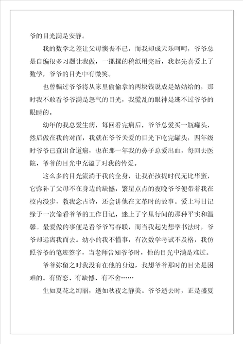 关于爷爷的作文1010字