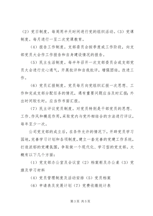 申请成立党支部的程序 (3).docx