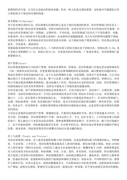 供应链供货能力提升及供应商管理.docx