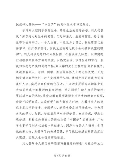 学习刘大铭事迹心得体会2大全.docx